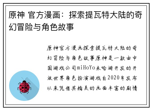 原神 官方漫画：探索提瓦特大陆的奇幻冒险与角色故事